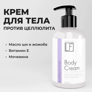 Крем La Fabrique Professional Body Cream для тела 300 мл
