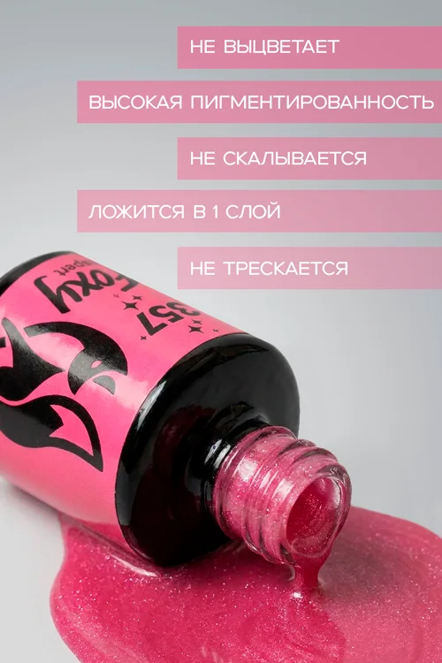 Гель-лак Foxy Expert для ногтей №357 8 мл