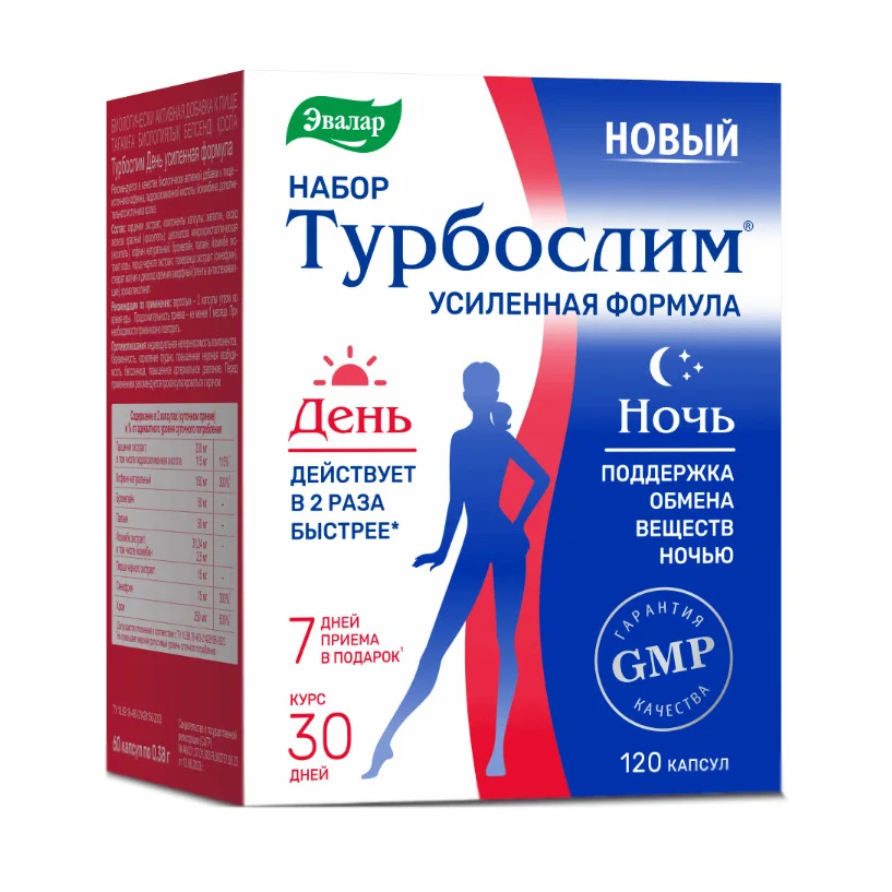 Турбослим набор День+Ночь усиленная формула капсулы 0,3 гр 60 шт х 2 БАД