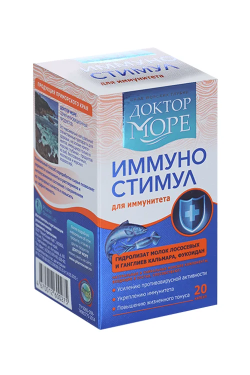 ИммуноСтимул 20 шт капсулы