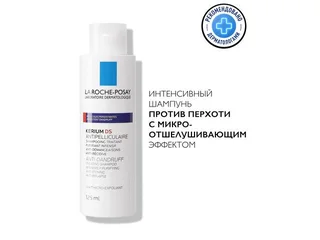Ля Рош-Позе Кериум Интенсив. Шампунь П/Перхоти 125 мл