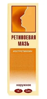Ретиноевая мазь 0,05% 15 гр мазь для наружного применения
