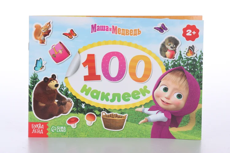 Альбом 100 наклеек «Поиграй со мною» Маша и Медведь