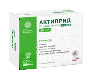 Итоприд Актиприд Солюшн Таблетс 50 мг, 100 шт, таблетки диспергируемые