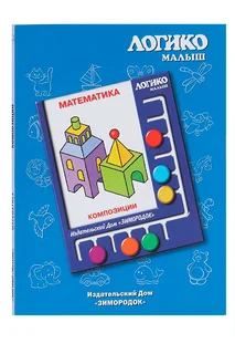 Комплект карточек к планшету Логико-малыш математика композиции