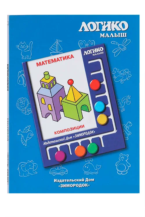 Комплект карточек к планшету Логико-малыш математика композиции
