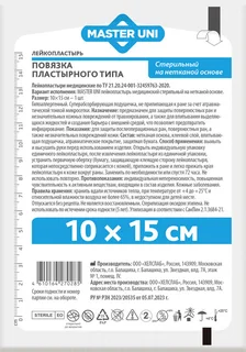 Повязка пластырн Мастер Юни 10×15 см стерильн на нетканой основе