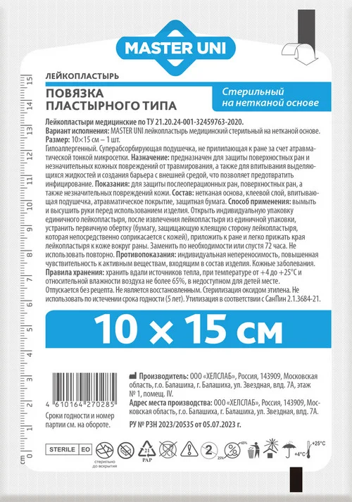 Повязка пластырн Мастер Юни 10×15 см стерильн на нетканой основе