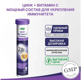 Цинк+Витамин С таблетки шипучие 5 гр 15 шт