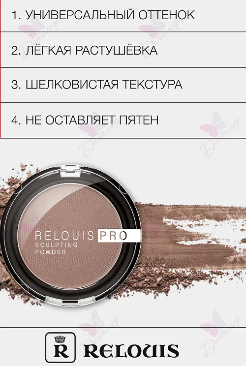 Пудра-скульптор Relouis PRO sculpting powder Relouis тон 01 Universal 5 гр