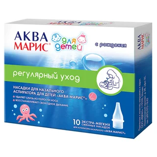 Аква-марис насадки сменные для аспиратора назальныйдля детей 10 шт