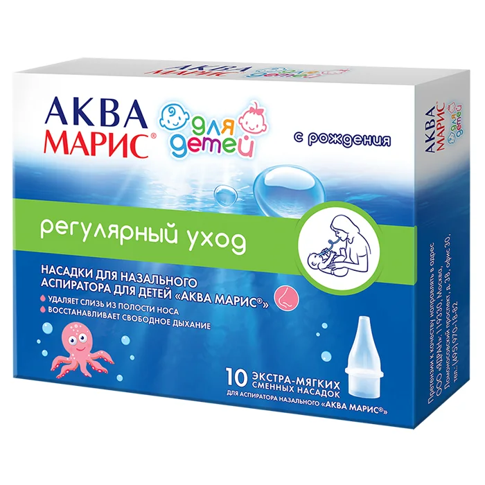 Аква-марис насадки сменные для аспиратора назальныйдля детей 10 шт