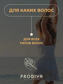 Маска для защиты от солнца SUN Defend Prodiva, 250 мл