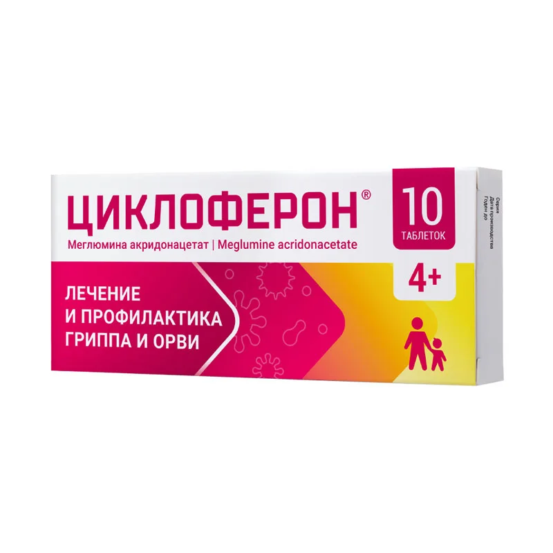 Циклоферон таблетки 150 мг 10 шт