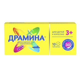 Драмина таблетки 50 мг 10 шт