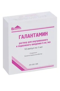 Галантамин 5 мг / мл 1 мл 10 шт раствор для внутривенного и подкожного введения