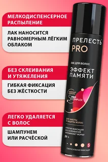 Лак для волос Прелесть Professional Эффект памяти ССФ 300 мл