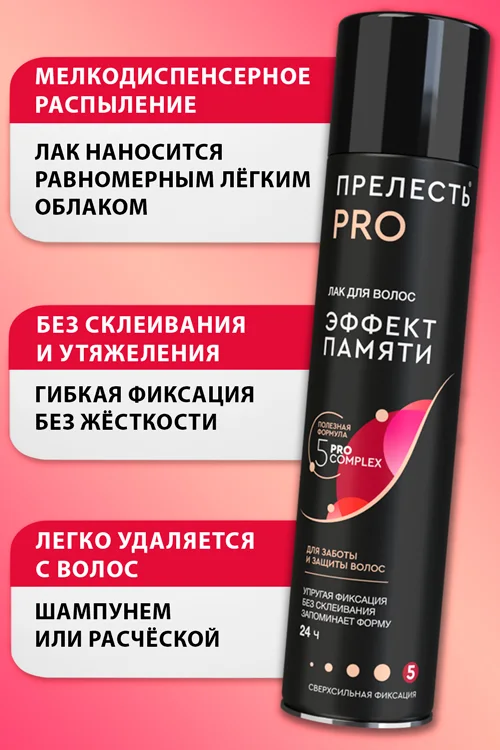 Лак для волос Прелесть Professional Эффект памяти ССФ 300 мл