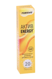 Фортевит Актив энерджи 20 шт таблетки шипучие