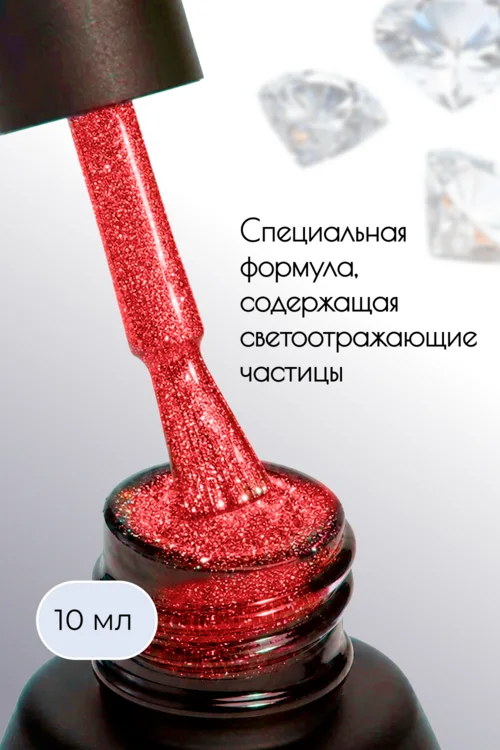 Гель-лак SUN Professional для маникюра и педикюра светоотражающий №466 красный 10 мл