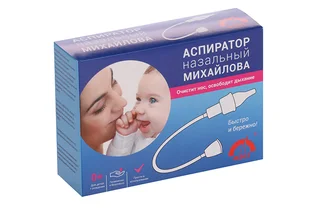 Аспиратор назальный Михайлова