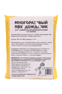 Дождевик Светлячок прозрачный светоотраж мишки-супергерои капюшон на резинке bear 134-140