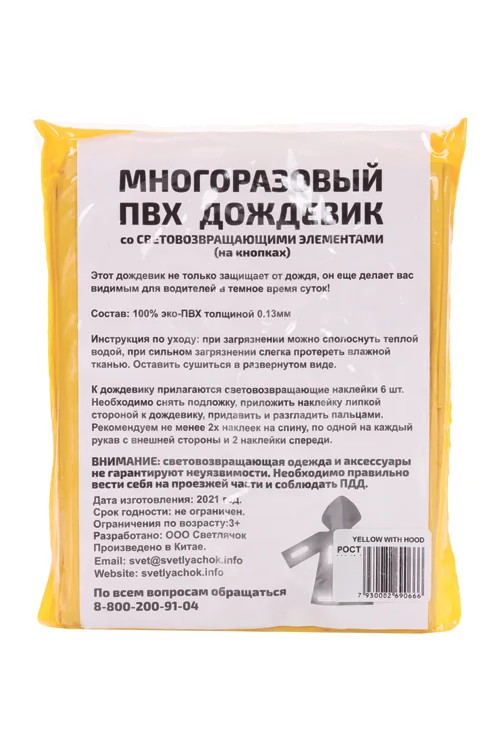 Дождевик Светлячок прозрачный светоотраж мишки-супергерои капюшон на резинке bear 134-140