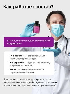 Глюкозамин Хондроитин МСМ витамины для суставов и связок Enbio 120 капсул