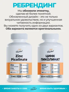 Цинк 25 мг Пиколинат, для иммунитета, для кожи, 240 капсул, VitaMeal