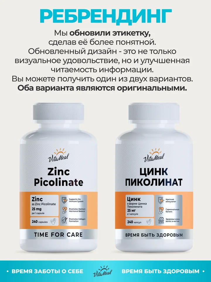Цинк 25 мг Пиколинат, для иммунитета, для кожи, 240 капсул, VitaMeal