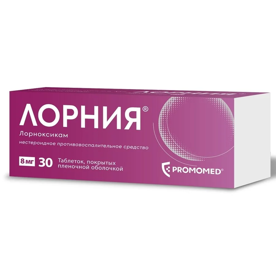 Лорния таблетки 8 мг 30 шт