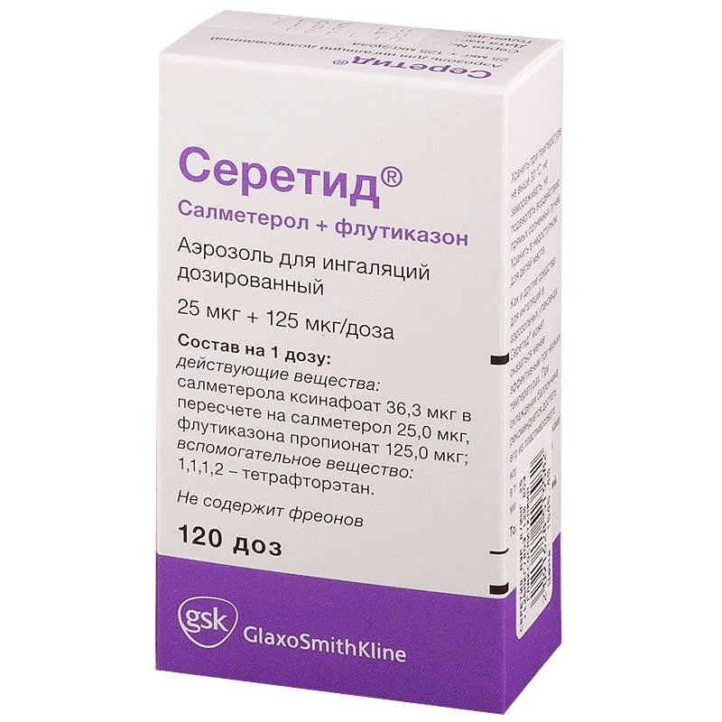 Серетид аэрозоль 125 мкг / доза 120 шт