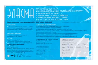 Маска медицинская Эласма (белая)