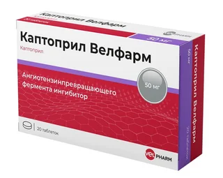 Каптоприл 50 мг 20 шт таблетки