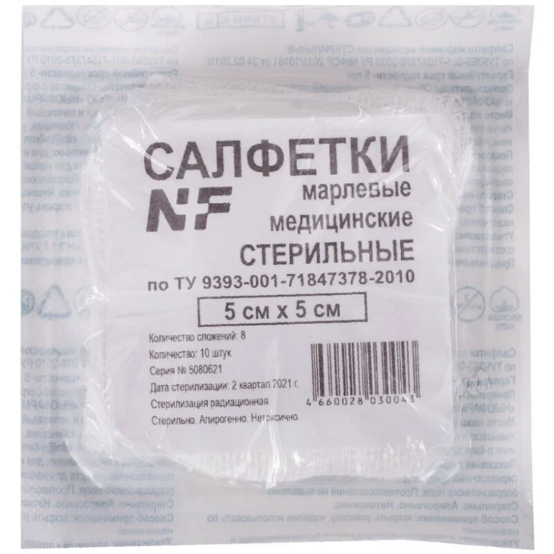 Салфетка Марлевая Медицинская Стерильная 8 Слоев 5×5 см 10 шт