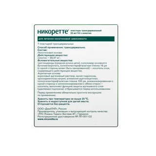 Никоретте Пласт. т/Дерм.25 мг/16Ч Саше 7 шт