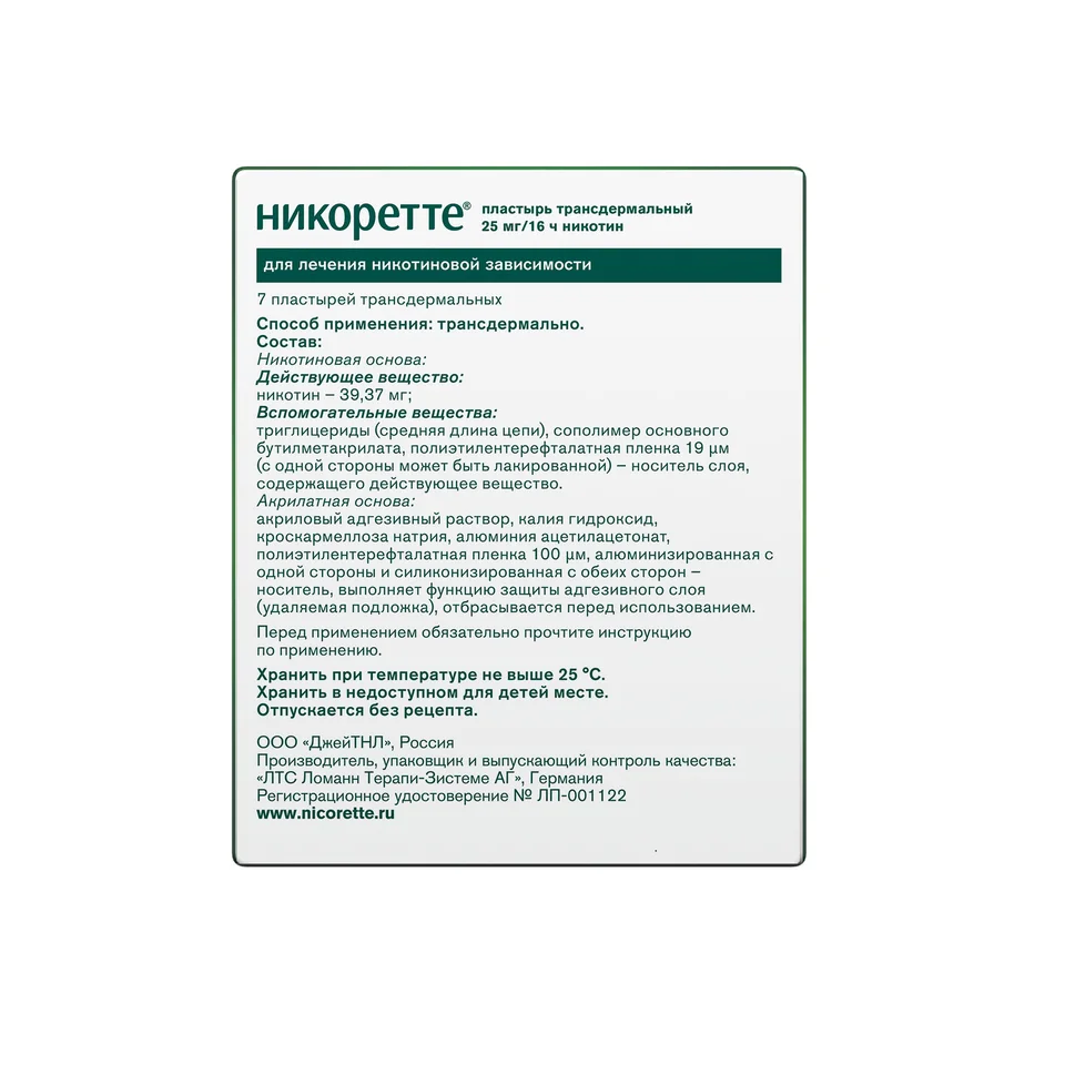 Никоретте пластырь 25 мг 7 шт