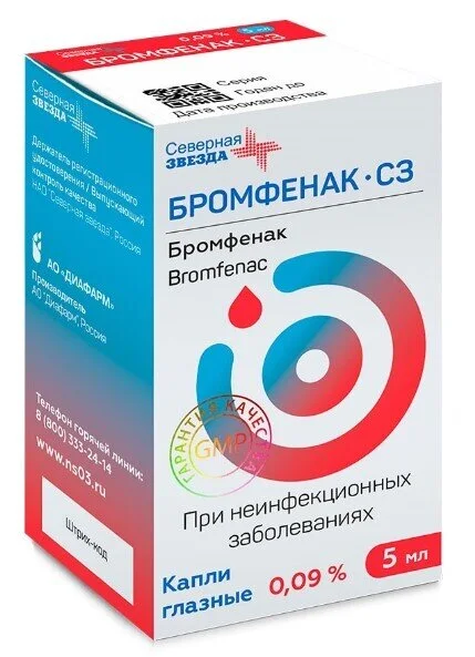 Бромфенак капли 0.09 % 5 мл