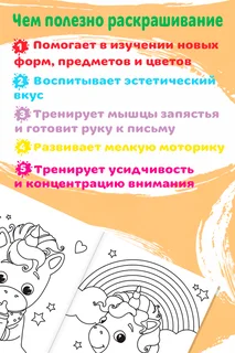 Раскраска Буква-Ленд Пони-малыши А5 12 стр