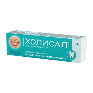 Холисал Гель Стоматологический Туба 10 гр