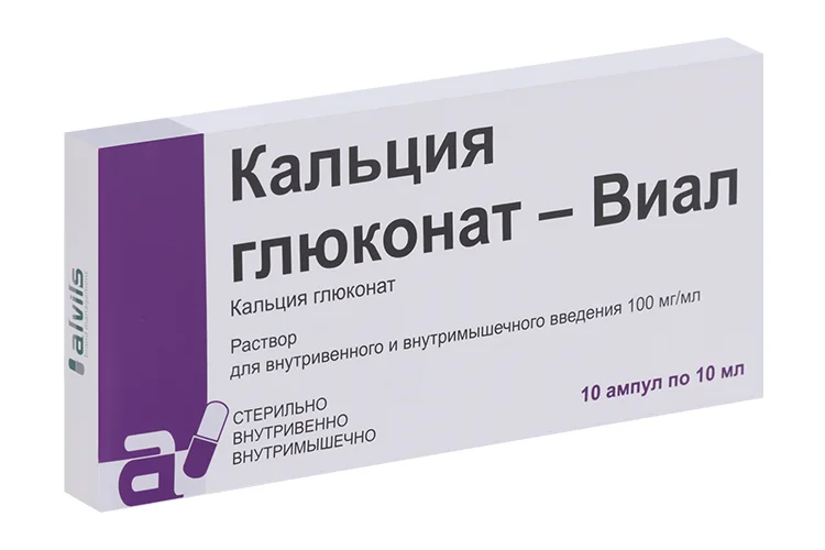 Кальция глюконат раствор 100 мг / мл 10 шт