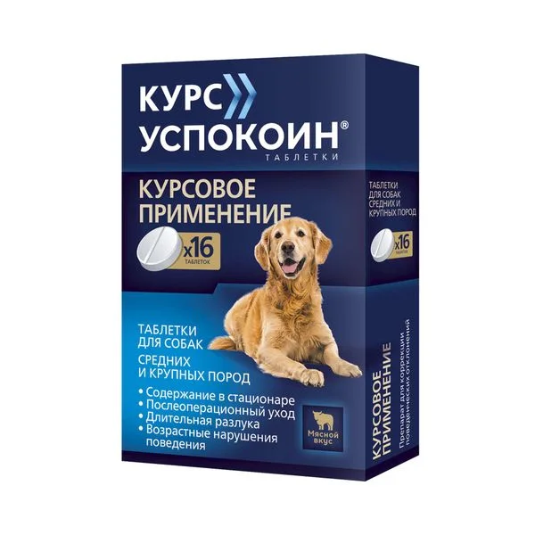 Курс Успокоин вкус мяса таблетки для собак средних и крупных пород 140 мг 16 шт