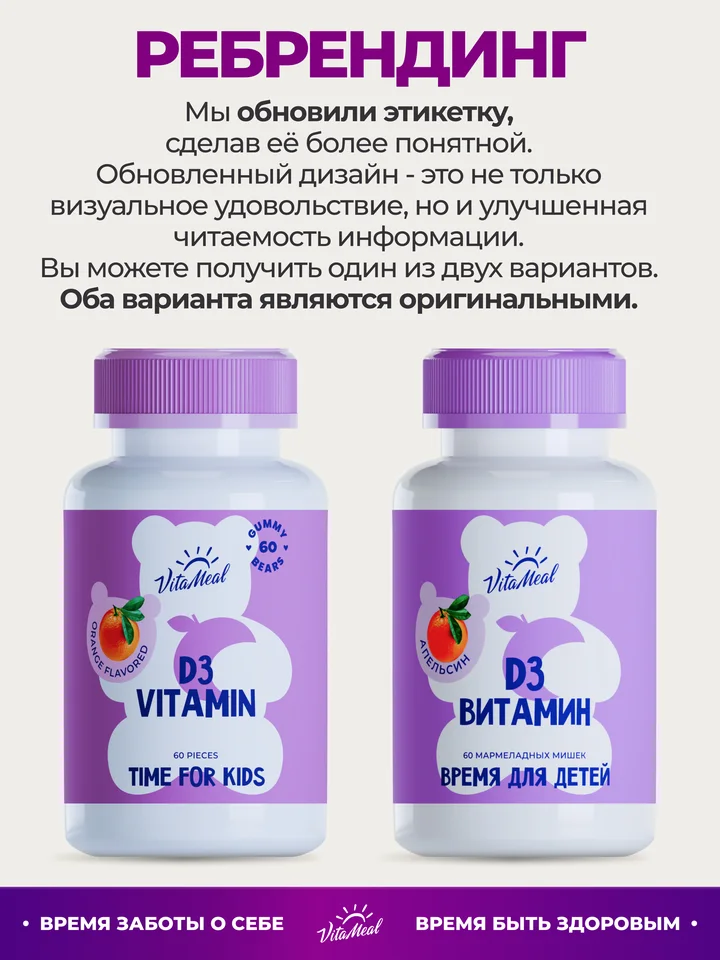 Детский витамин Д3 Гамми VitaMeal жевательные пастилки вкус апельсин 600ME 60 шт