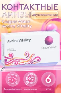 Линзы CooperVision Avaira Vitality контактные R 8,4 (диоптрия -1,0) 6 шт