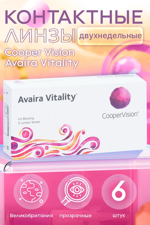 Контактные линзы Cooper Vision Avaira Vitality D -1,75 R 8,4 6 шт
