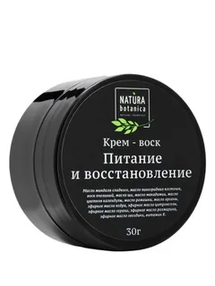 Крем-воск Natura Botanica универсальный для рук 30 гр