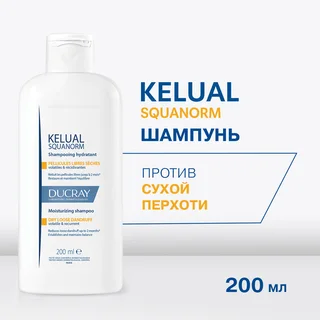 Дюкрэ Келюаль Скванорм шампунь против сухой перхоти 200 мл