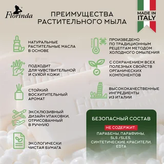 Флоринда мыло ландыш 100 гр