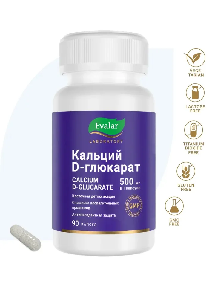 Кальция D-глюкарат капсулы 500 мг 90 шт