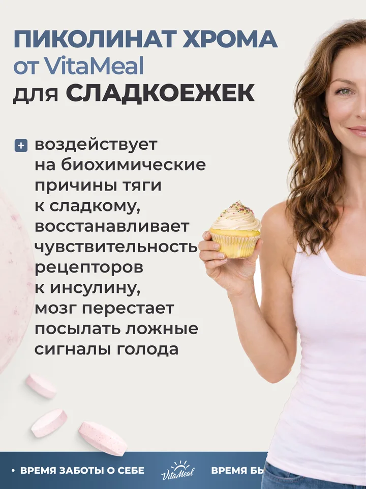 Пиколинат хрома 250 мкг 120 шт VitaMeal